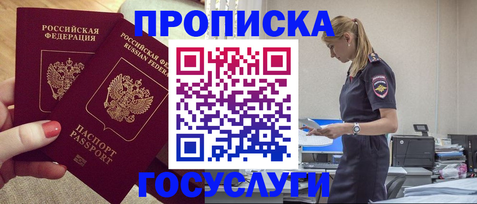 прописка поиск в Магнитогорске